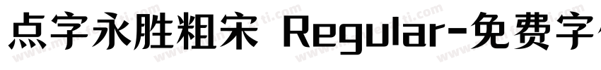 点字永胜粗宋 Regular字体转换